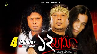 12 Mash  Veja Bristy  Ayub Bachchu Maksud  James  Hasan  Bangla Song [upl. by Eivla]