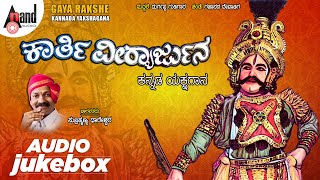 Karthi Veeryarjuna  Kannada Yakshagana 2020  Rend By Subramanya Dhareshwara [upl. by Eelnyl933]