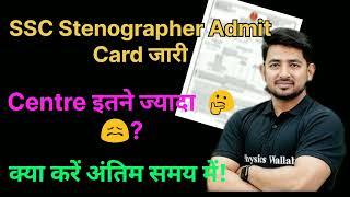 SSC Stenographer Admit Card जारी 👍😊ssc stenographer safe score 2024ssc stenographer exam 2024 [upl. by Enyallij]