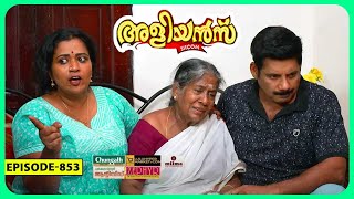 Aliyans  853  ഇരട്ടിലാഭം  Comedy Serial Sitcom  Kaumudy [upl. by Maddie]