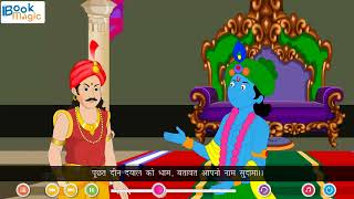 Ch 13  Book Magic  Gitika Hindi  Class 8  Sudama Charit  For children [upl. by Nyrroc]