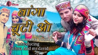 Pahari Hit Song Narender Thakur I Nochade Nochade Banga Chuti Ho I Mr David  Richa [upl. by Ian]