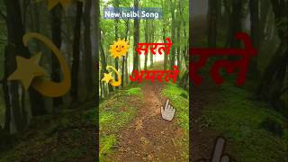 💞New halbi Song 💞love song trendingshorts shortfeed [upl. by Aicatan658]