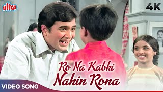 Ro Na Kabhi Nahin Rona 4K  Kishore Kumar Happy Songs  Rajesh Khanna  Apna Desh 1972 Songs [upl. by Shedd251]