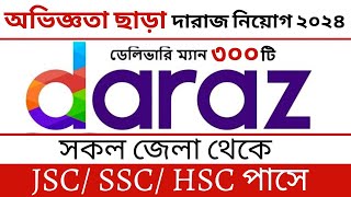 অভিজ্ঞতা ছাড়া 🔥 দারাজে নেবে ৩০০ জন  Daraz bangladesh Job Circular 2024  Job Circular 2024 [upl. by Affay71]