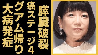 堀ちえみ 飛行機から降りた際に膵臓が破裂してしまった…！？「背中を開いてボルトを埋め込む」手術で彼女を襲った大病の真相そして手術後から5年を経て今の姿に驚きを隠さない！ [upl. by Aliekat969]