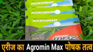 Agromin max ka posak tatb A to z jankari [upl. by Labina88]