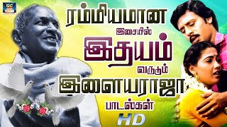 ரம்மியமான இசையில் இதயம் வருடும் காதல் பாடல்கள்  Ilayaraja Morning Time love Songs  HD [upl. by Rodoeht216]