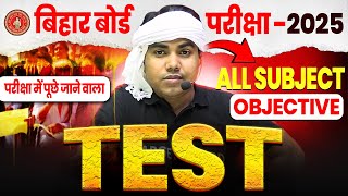 10th All Subject PYQ2025  महाटेस्ट  Class 10th Objective Test Bihar Board  Objective Test [upl. by Mace888]