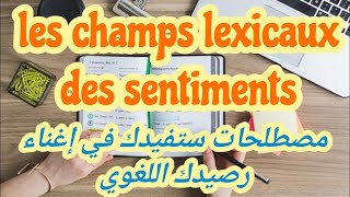 les principaux champs lexicaux des sentimentsأهم مصطلحات الأحاسيس تعزز تعبيرك وتثر رصيدك اللغوي [upl. by Valerlan]