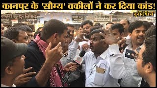 Kanpur के Advocate जब चुनाव पर बोले तो बवाल कट गया। Kachehri  Kanpur Court [upl. by Eltsirc93]