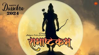 You Can FEEL The POWER Of This Mantra Ramashtakam  Shri Ram Navami  Dussehra Special [upl. by Hudson342]