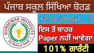 2 Sociology Lesson 3 by Gursewak Sir [upl. by Dorette]