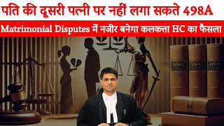 Landmark Judgment On 498A IPC  Second Wife Not Guilty  Calcutta HC Big Order [upl. by Osrit]