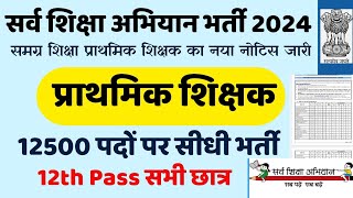 Sarv siksha 2024  Apply online form primary teacher vacancy newvacancy2024 [upl. by Yousuf]