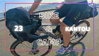 【BIKEampCAMP 23 KANTOU】霞ヶ浦で自転車キャンプ。ドラゴンフライとディスク輪行とビブとYシャツと私。 [upl. by Attecnoc]