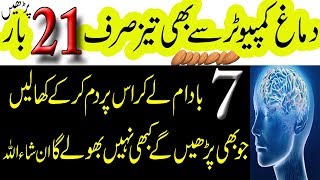 Zehan Tez Karne Ka Wazifa  Wazifa To Increase Memory  Sabaq Yad Rakhne Ka Wazifa  Memory Booster [upl. by Souza174]