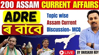 ADRE 2024 Current Affairs  Assam Govt Exam Prep amp Latest Updates [upl. by Shanly602]