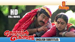 Thenmavin Kombath Full Movie  HD English Subtitles  Mohanlal  Shobana  Priyadarshan [upl. by Veedis434]