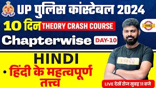 UP POLICE CONSTABLE HINDI CLASS  UP POLICE HINDI CLASS 2024  UPP HINDI CLASS BY MOHIT SIR [upl. by Gnov]