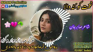 niamat quetta wala new song 2024  Marga ma raza war waka  niamatquettawala  نعمت کوئٹہ والا [upl. by Aizek]