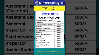 Govt Rules Question Series  124 Bonus amount [upl. by Sherar693]