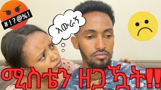 🔴ዛሬ ፌቭን አላናግር አልኳት  ፌቭ ተናደደች  ፕራንክ [upl. by Ahsirhcal206]