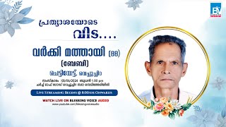 Funeral Service Live Telecast  VARKEY MATHAI 88  CHITTETTU HOUSE VECHOOCHIRA [upl. by Eldon810]