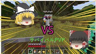 サバイバルpvpするだけの動画 [upl. by Aidua619]