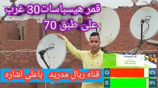 قمر الهسباسات القمر الاسباني 30 غرب على طبق 70 [upl. by Boyer]