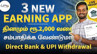 3 Best Money Earning Apps Without Investment in Tamil 🔥  Earn Real Cash Online Daily [upl. by Jobe901]