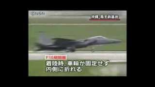 F15 Airplane Crash landing gear fail Kadena Okinawa Japan [upl. by Marijane648]