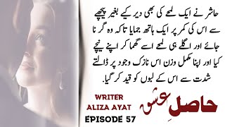 Vish separated his room🔥Irha nikah conversation Hasil e ishq  By Aliza ayat  Epi no 57 [upl. by Beverlie36]