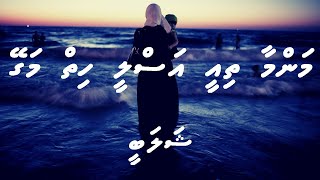 Mammaa Thiee Aslee Hiy Magey By Shalabee  Lyrics [upl. by Lauree10]