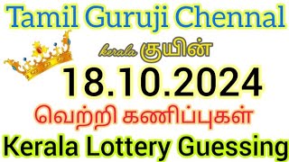 181024 Kerala lottery guessing  today Kerala lottery  tamil guruji guessing  Kl result live [upl. by Daniela]