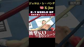 【K1 WORLD GP 2024】K1の番長・ジェロム・レ・バンナ vs 火の国から来た巨星・KJee Krush167 1116後楽園大会チケット好評発売中！ [upl. by Yasdnyl130]