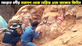 শুকিয়ে গেলো ফোরাত নদীর পানি আর তলদেশ থেকে এমন জিনিস বেরিয়ে এলো যা দেখে বিজ্ঞানীরাও ভয় পাচ্ছে [upl. by Walls]