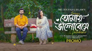 তোমায় ভালোবেসে  Tomay Bhalobeshe  Promo  Musfiq R Farhan  Aisha Khan  Bangla New Natok 2024 [upl. by Kameko]