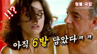 영화리뷰결말포함 하루에 6번씩이나 늙은 회장의 욕구를 충족시켜줘야만 했던 여배우의 속사정 [upl. by Welford]