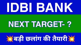 Idbi Bank Share Latest NewsIdbi Bank Share news todayIdbi Bank Share priceIdbi Bank Share Target [upl. by Jayson949]