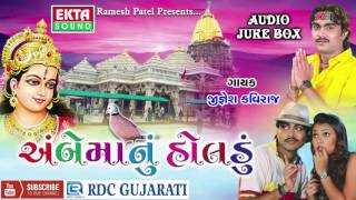 Ambe Maa Nu Holdu  Jignesh Kaviraj  Non Stop  Gujarati DJ Mix Songs 2016  Ambe Maa Songs [upl. by Reivazx426]