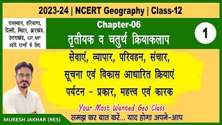 12th Geography  Chapter 6 Part 1  तृतीयक व चतुर्थ क्रियाकलाप  Tertiary and Quaternary Activities [upl. by Eibor452]