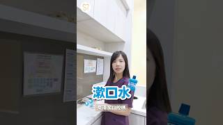 【每天用漱口水？小心這些隱藏問題！】 漱口水 口腔健康 護理秘訣 漱口水風險 漱口水副作用 [upl. by Niwde]