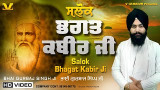 New Path 2024  Slok Bhagat KabirJi  Bhai Gurbaj Singh  nitnem salokbhagatkabirji  path [upl. by Yerdua]