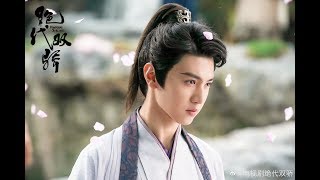 【绝代双骄】初行江湖版片花 胡一天陈哲远闯荡江湖  Handsome Siblings  Trailer [upl. by Ettenwad]