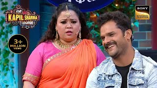 Bharti ने Khesari Lal Yadav को बनाया अपना देवर  Best Of The Kapil Sharma Show  Full Episode [upl. by Castora]