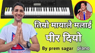 तिम्रो मायाले मलाइ पिर दियो Pir song piano  prakash saput pir song [upl. by Donnenfeld546]