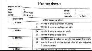 bed micro teaching  दैनिक पाठ योजना [upl. by Boni]