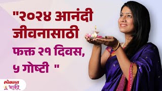 2024 Sathi Tips Jivant Badal Ghadanyasathi Kay Karave newyear2024  SG3 [upl. by Oznarol]