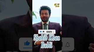 বুবলি যখন জেলাস হয়  শবনম বুবলি  শাকিব খান shobnombubly bubly shortsvideo shortsvideo [upl. by Leotie]